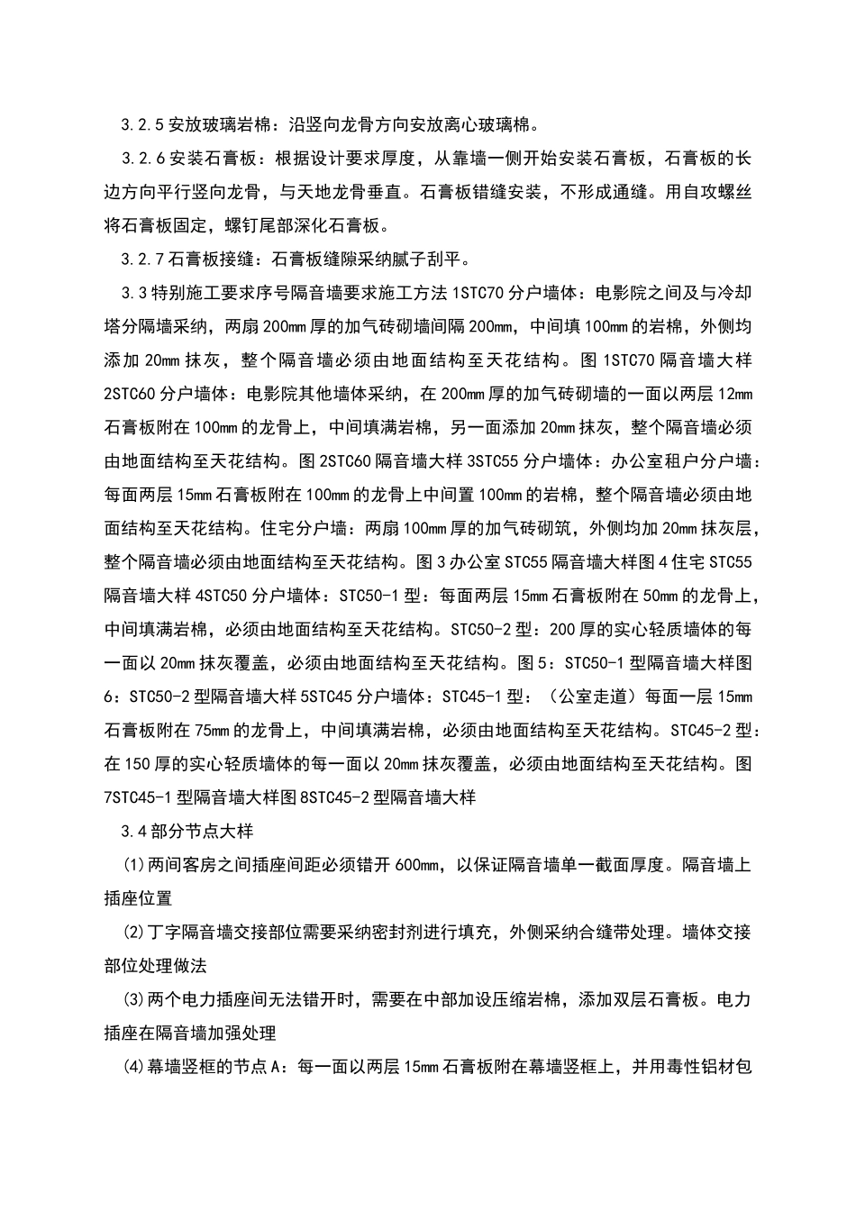 隔音门、隔音墙施工方案_第3页