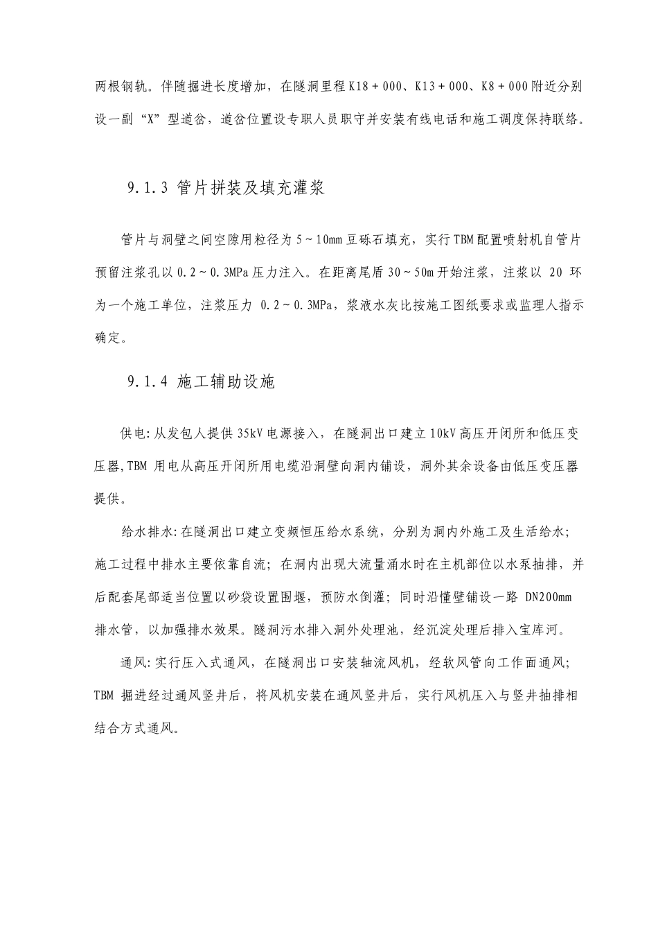 隧洞工程TBM施工组织设计方案_第3页