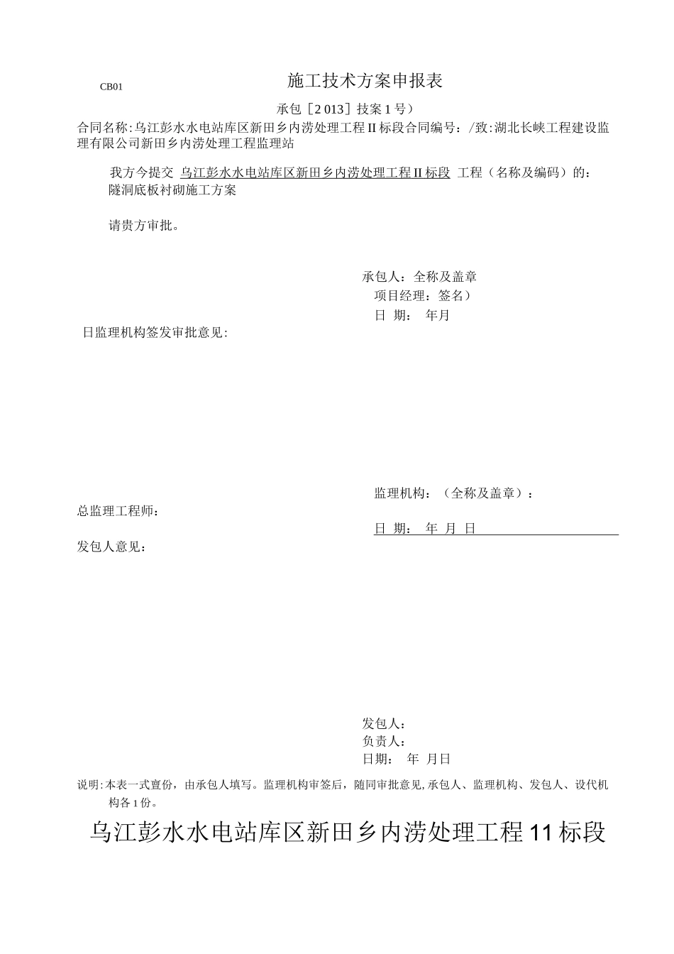 隧洞底板衬砌施工方案_第1页