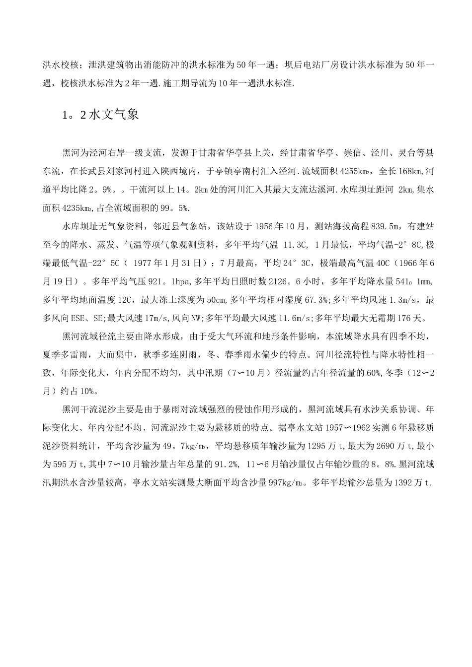 隧洞施工方案_第2页