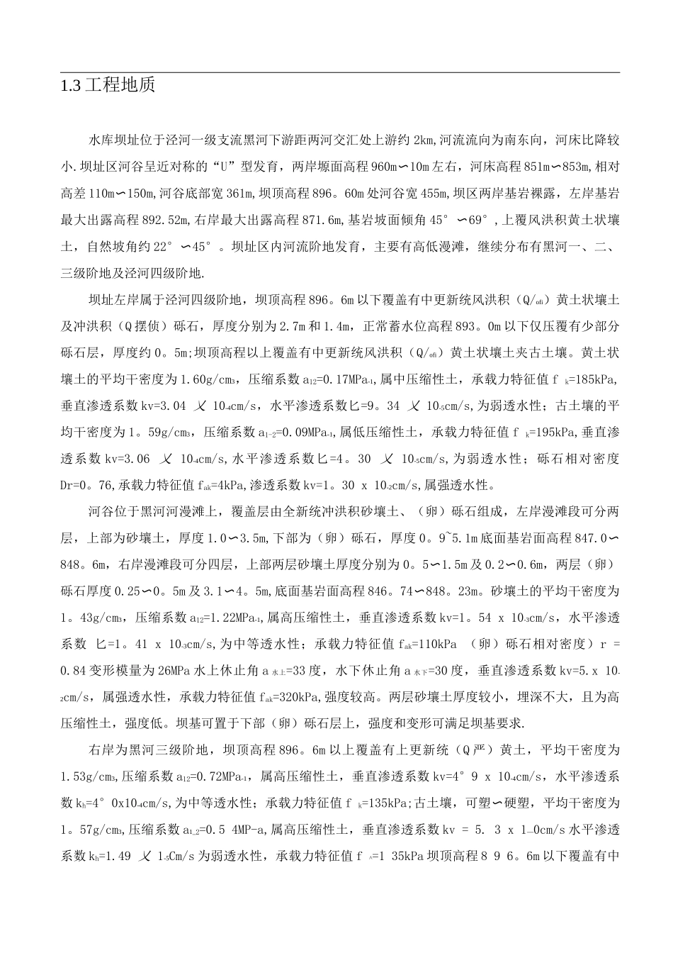 隧洞施工方案_第3页