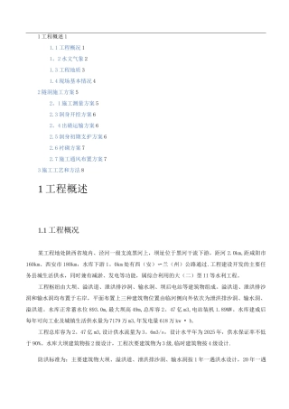 隧洞施工方案