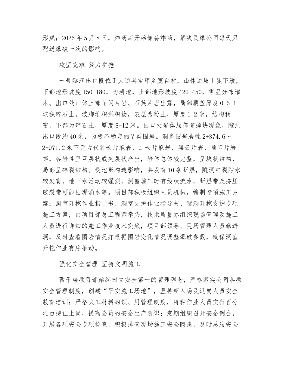 隧洞开挖成功施工纪实_第2页