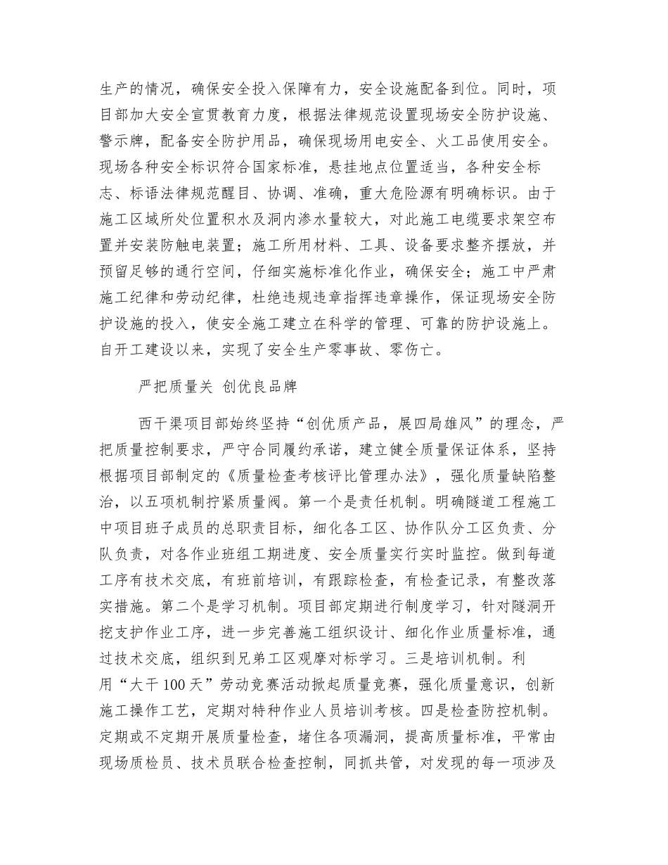 隧洞开挖成功施工纪实_第3页