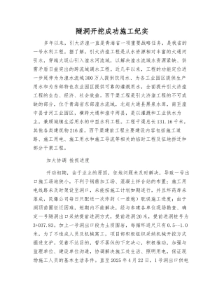 隧洞开挖成功施工纪实
