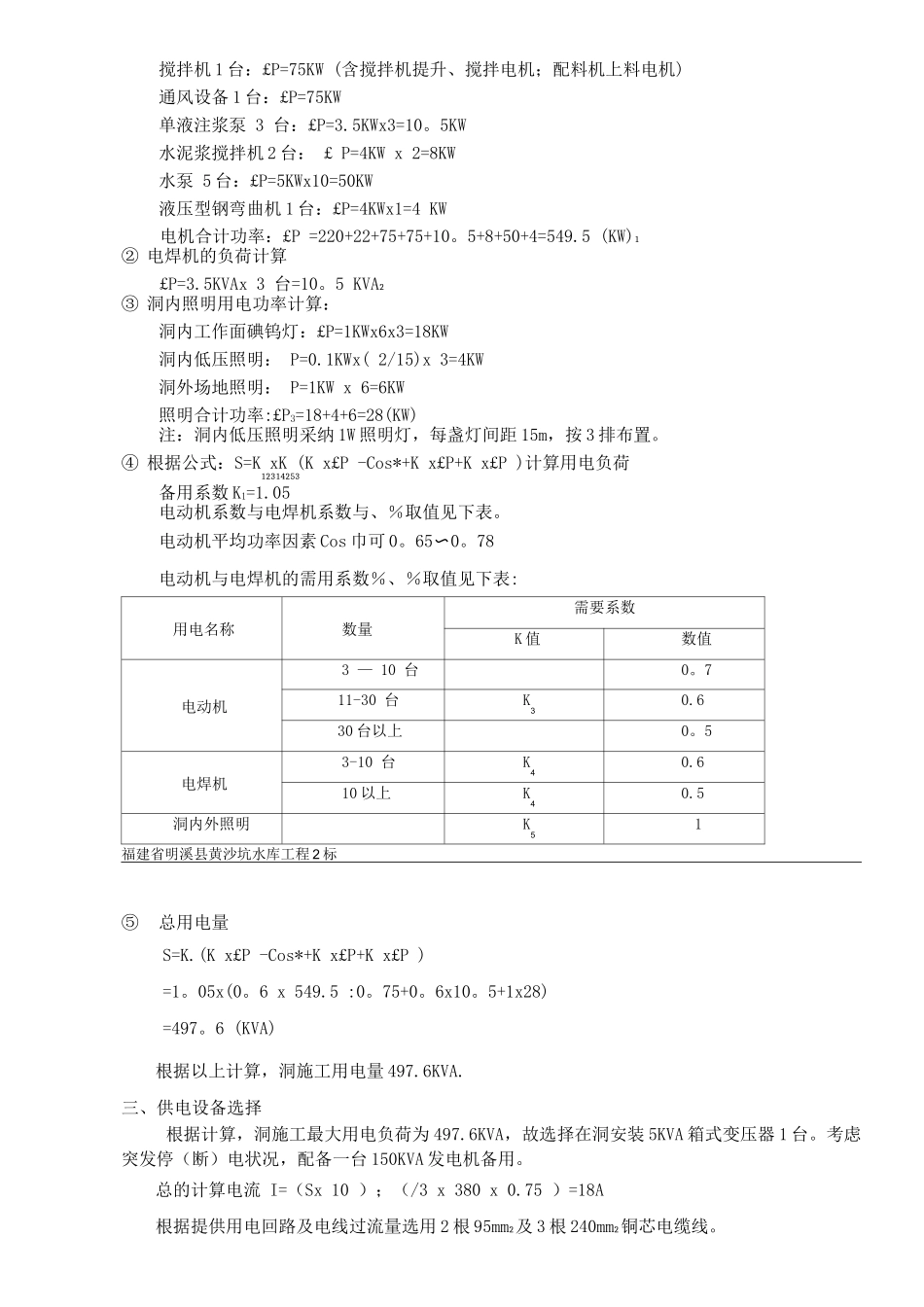 隧洞工程临时用电专项施工方案_第2页