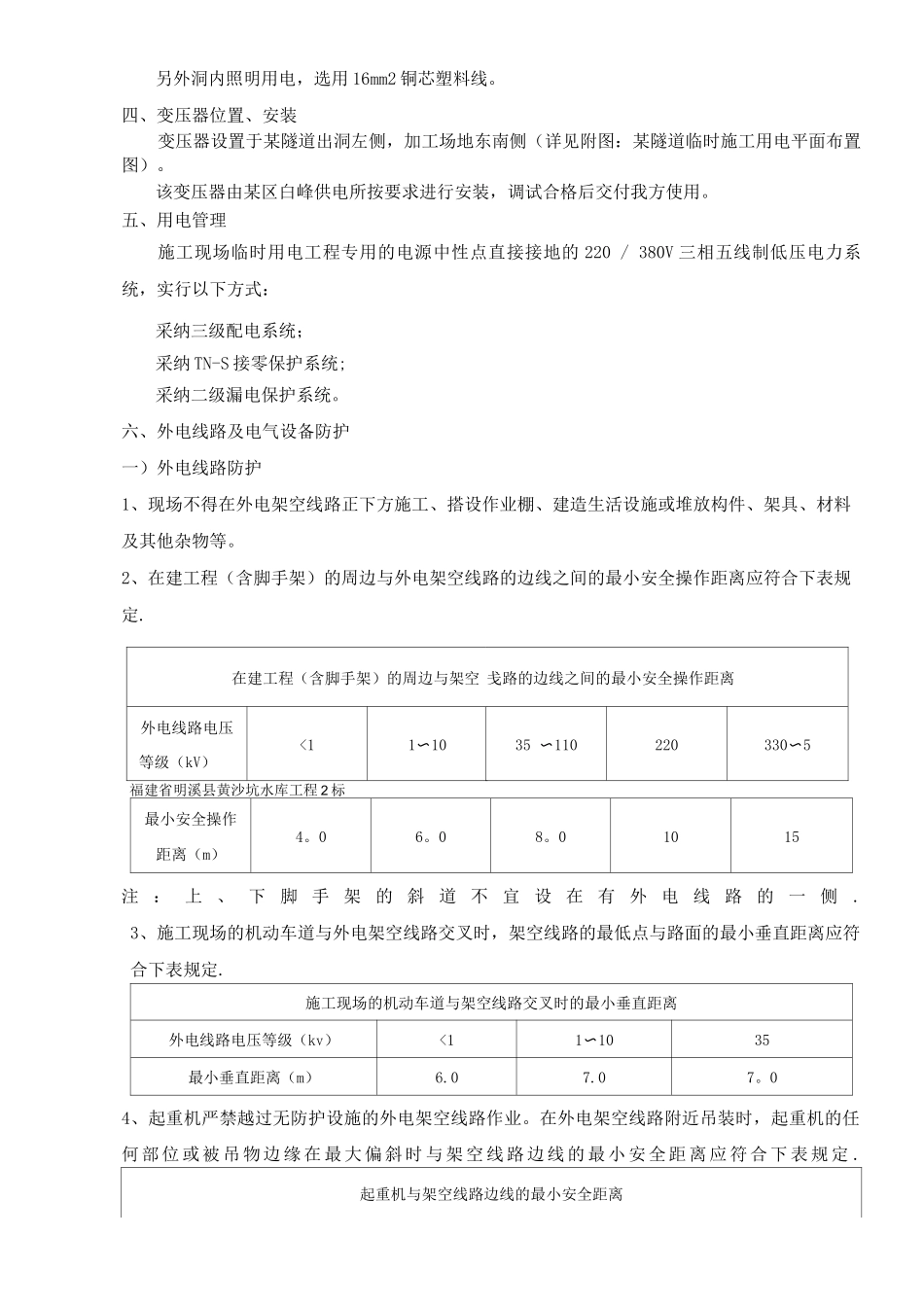 隧洞工程临时用电专项施工方案_第3页