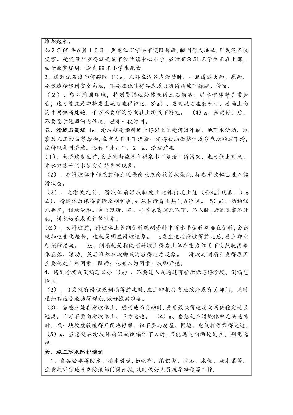 隧洞施工防洪防汛安全技术交底_第2页
