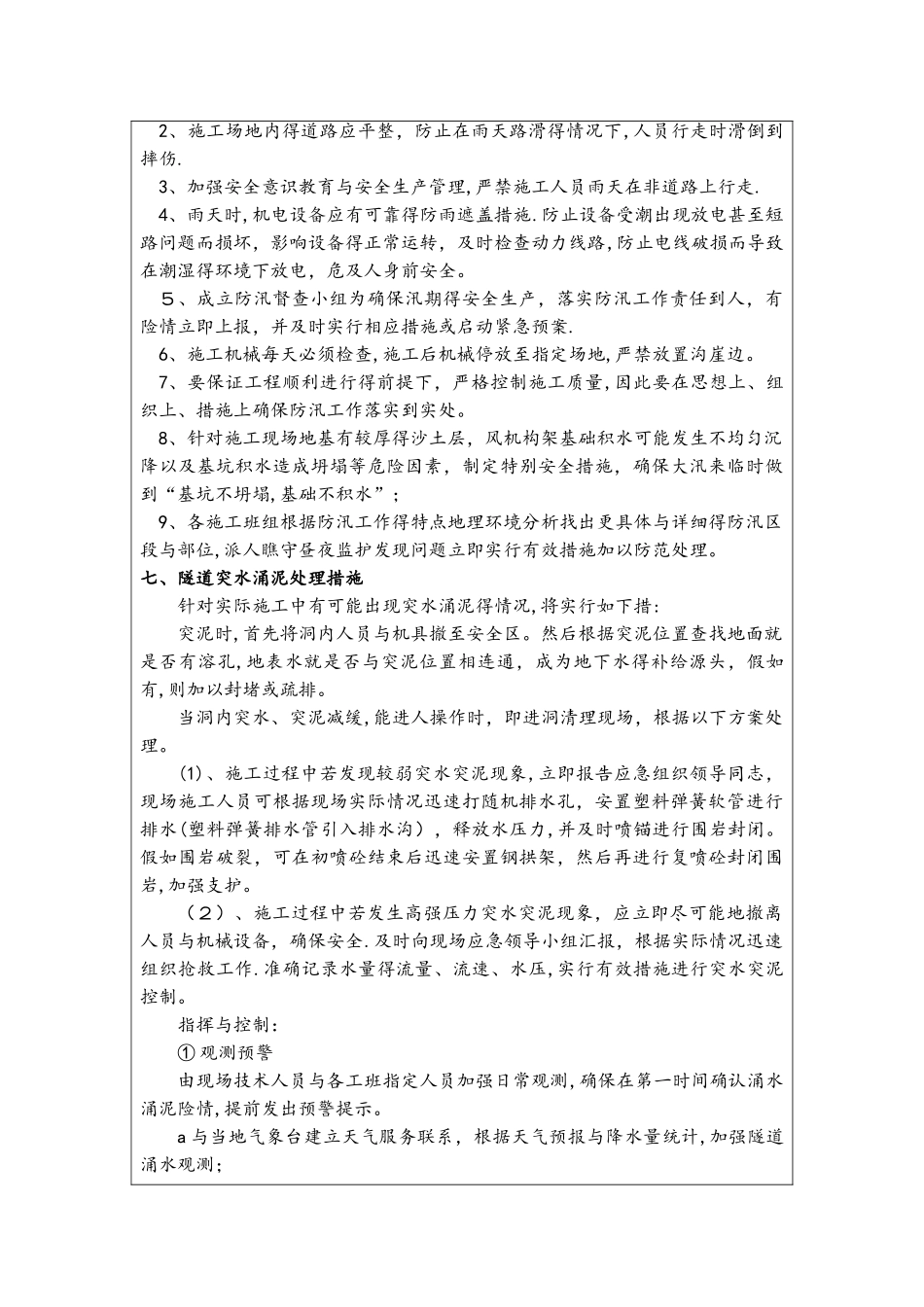 隧洞施工防洪防汛安全技术交底_第3页