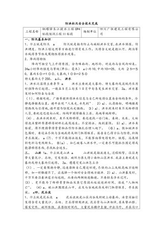 隧洞施工防洪防汛安全技术交底