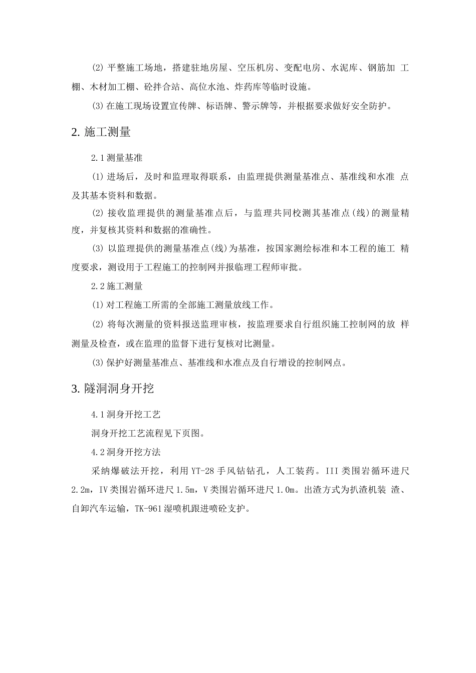 隧洞施工方案及施工方法_第3页