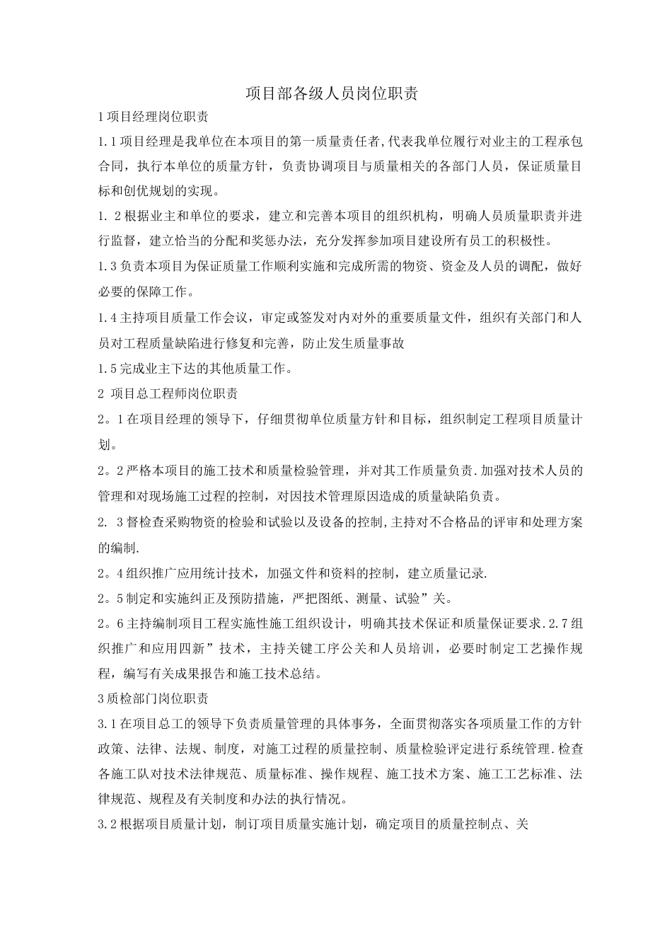 隧洞工程岗位职责_第1页