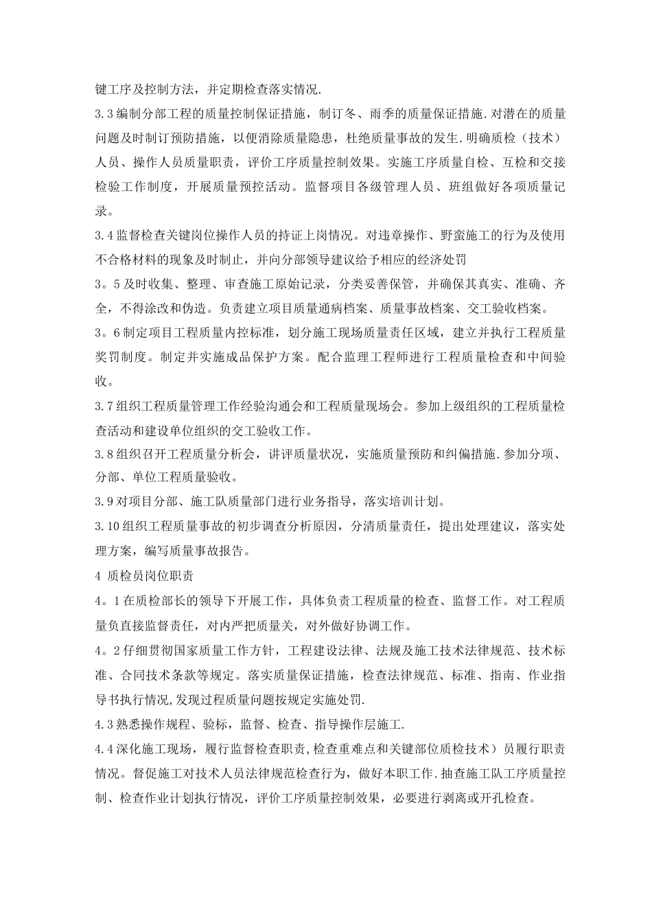 隧洞工程岗位职责_第2页