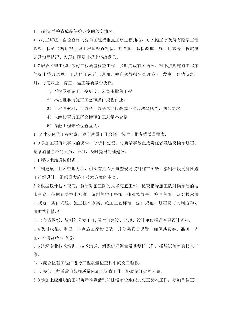 隧洞工程岗位职责_第3页