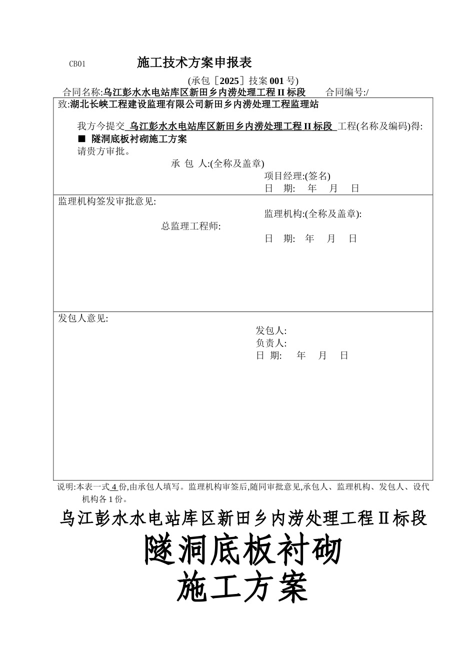 隧洞底板衬砌施工方案_第1页