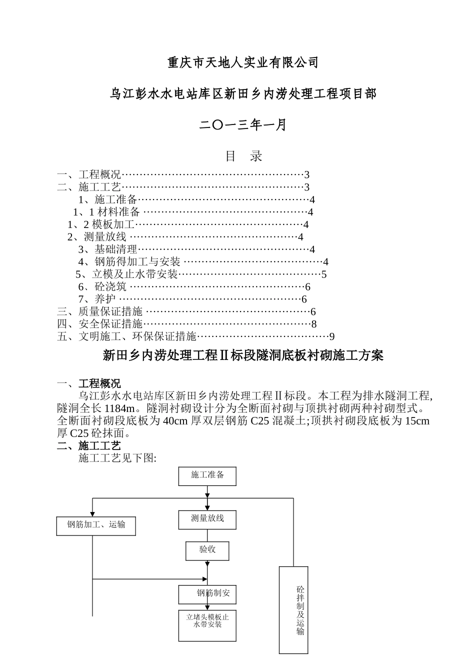 隧洞底板衬砌施工方案_第2页
