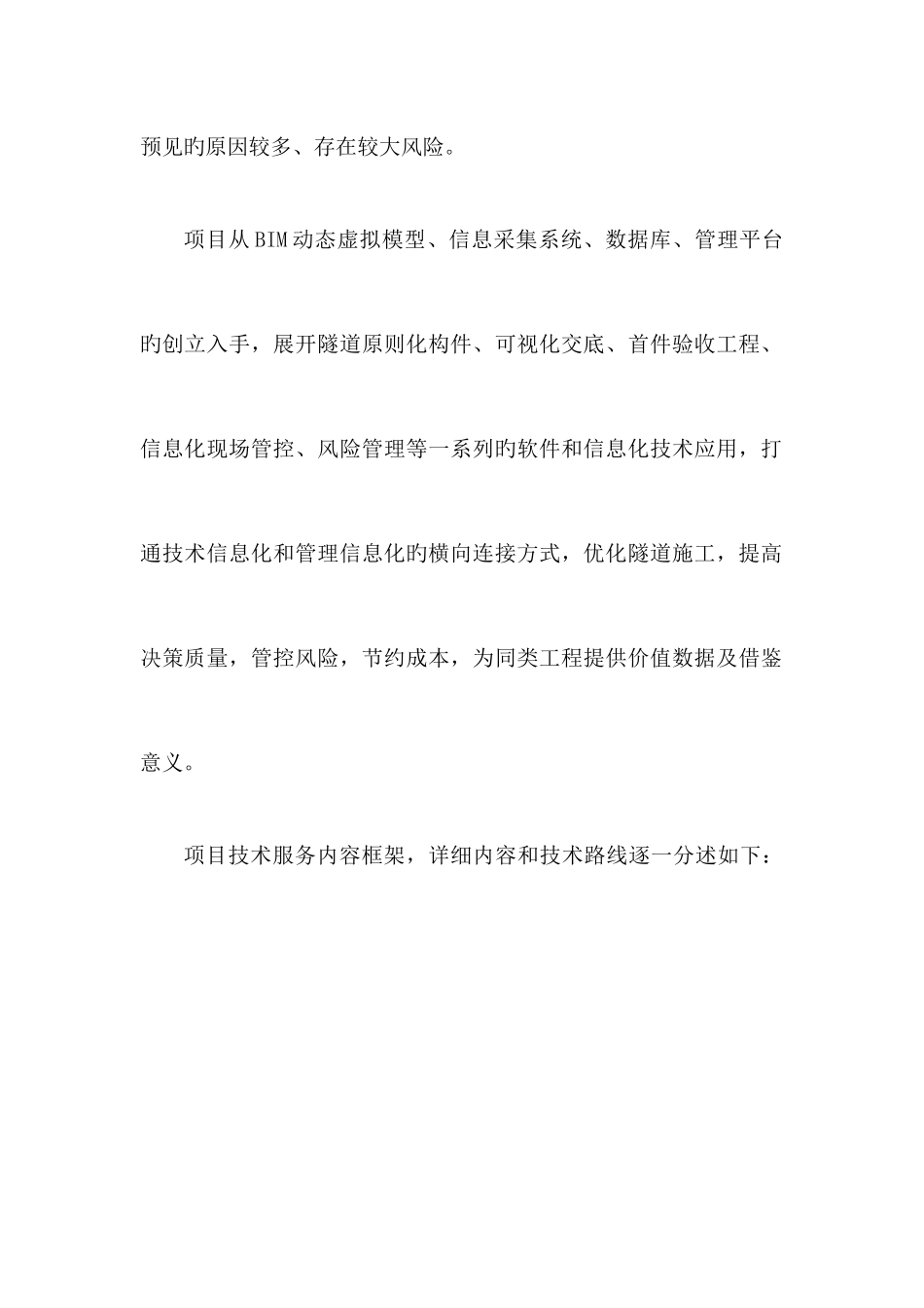 隧道BIM技术实施方案_第2页