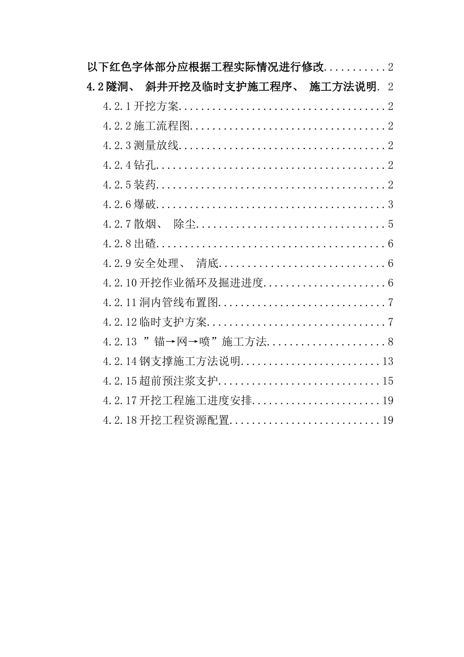 隧洞石方开挖方案样本_第1页
