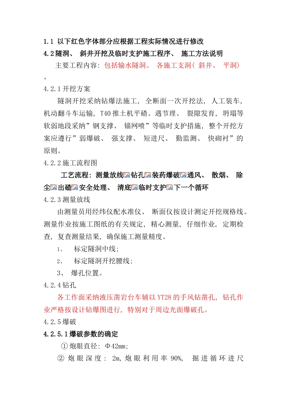 隧洞石方开挖方案样本_第2页