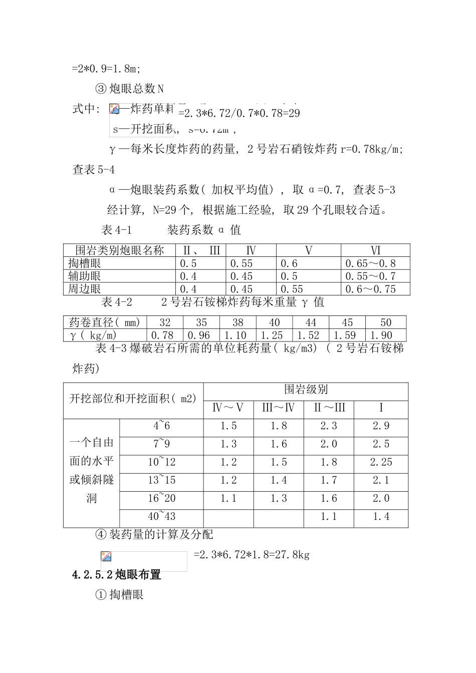 隧洞石方开挖方案样本_第3页