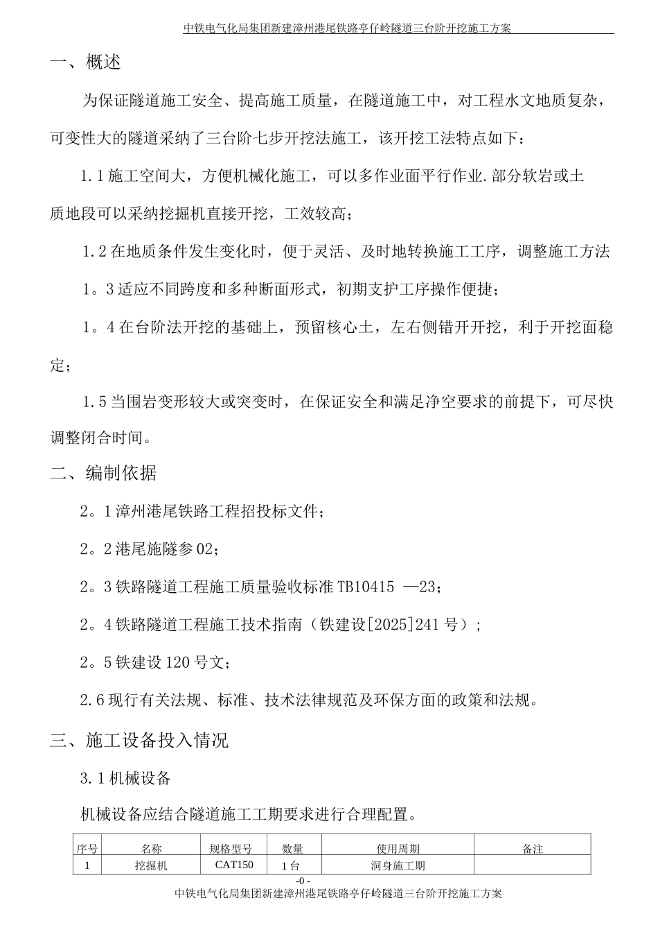 隧道三台阶开挖施工方案_第2页