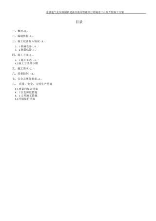 隧道三台阶开挖施工方案