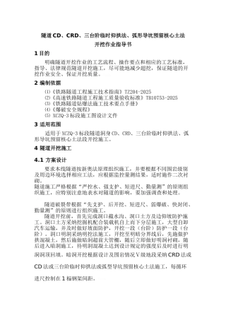隧道CD、CRD作业指导书