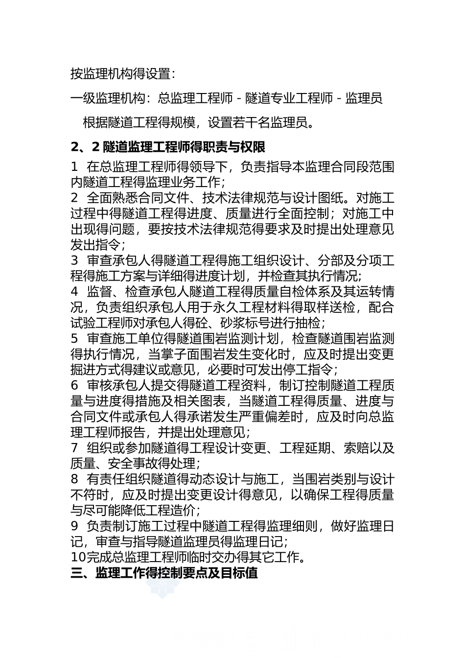 隧道专项监理细则_第2页