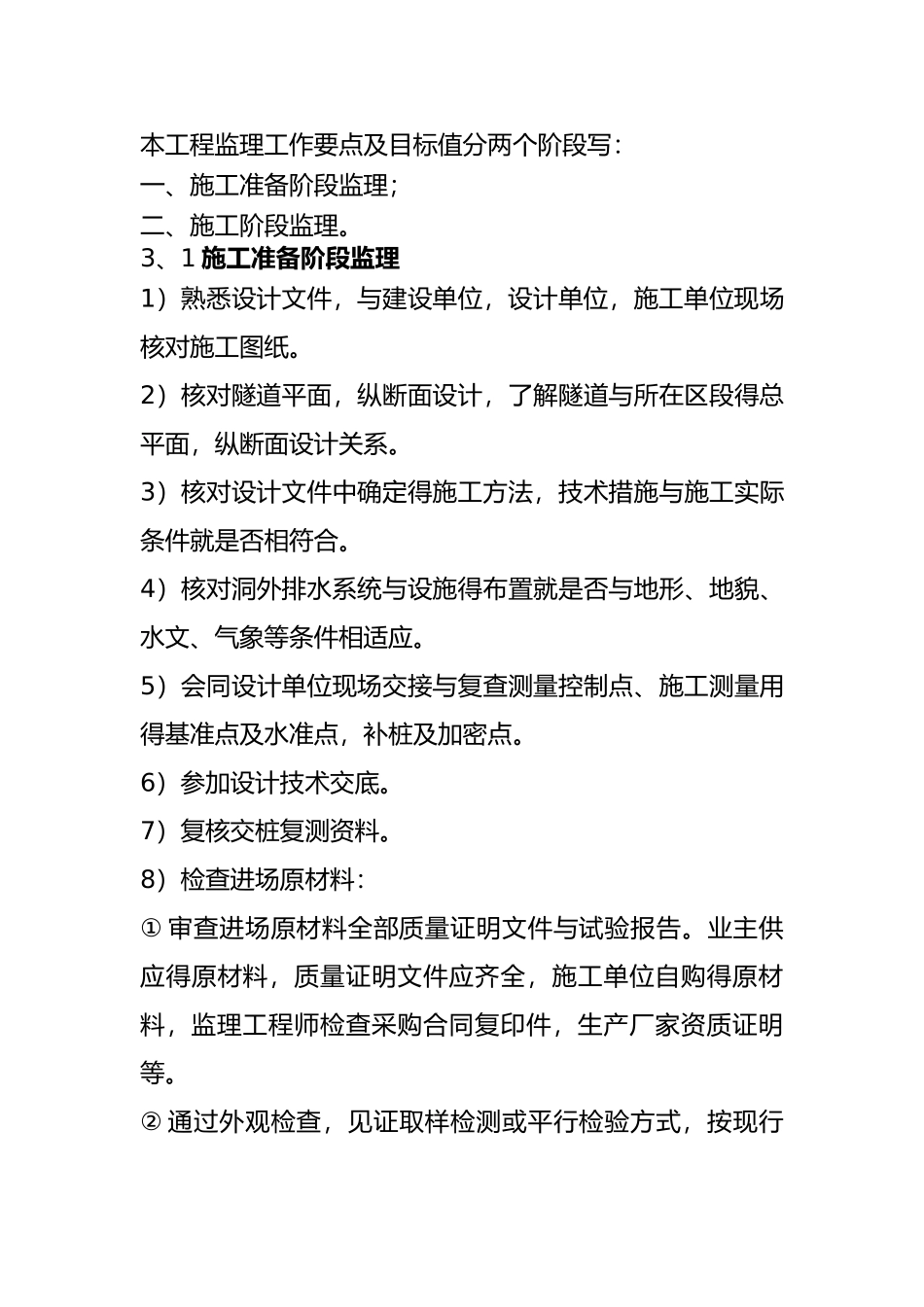 隧道专项监理细则_第3页