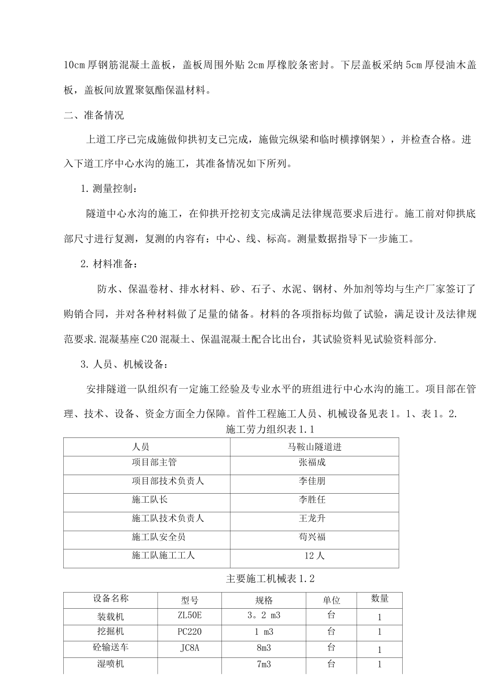 隧道中心水沟施工首件工程方案_第2页