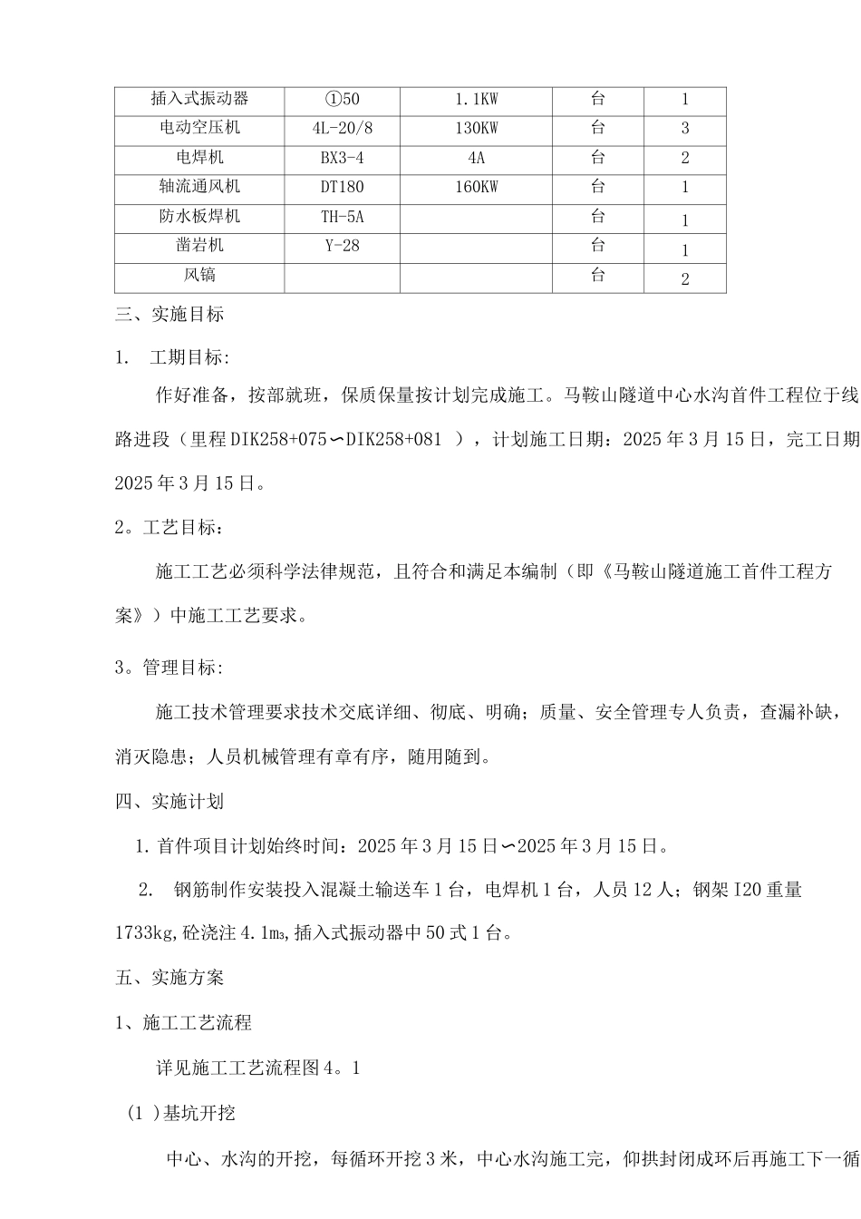 隧道中心水沟施工首件工程方案_第3页