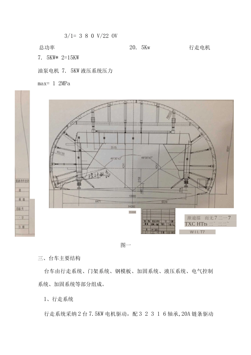 隧道二衬台车安装拆除施工方案_第2页