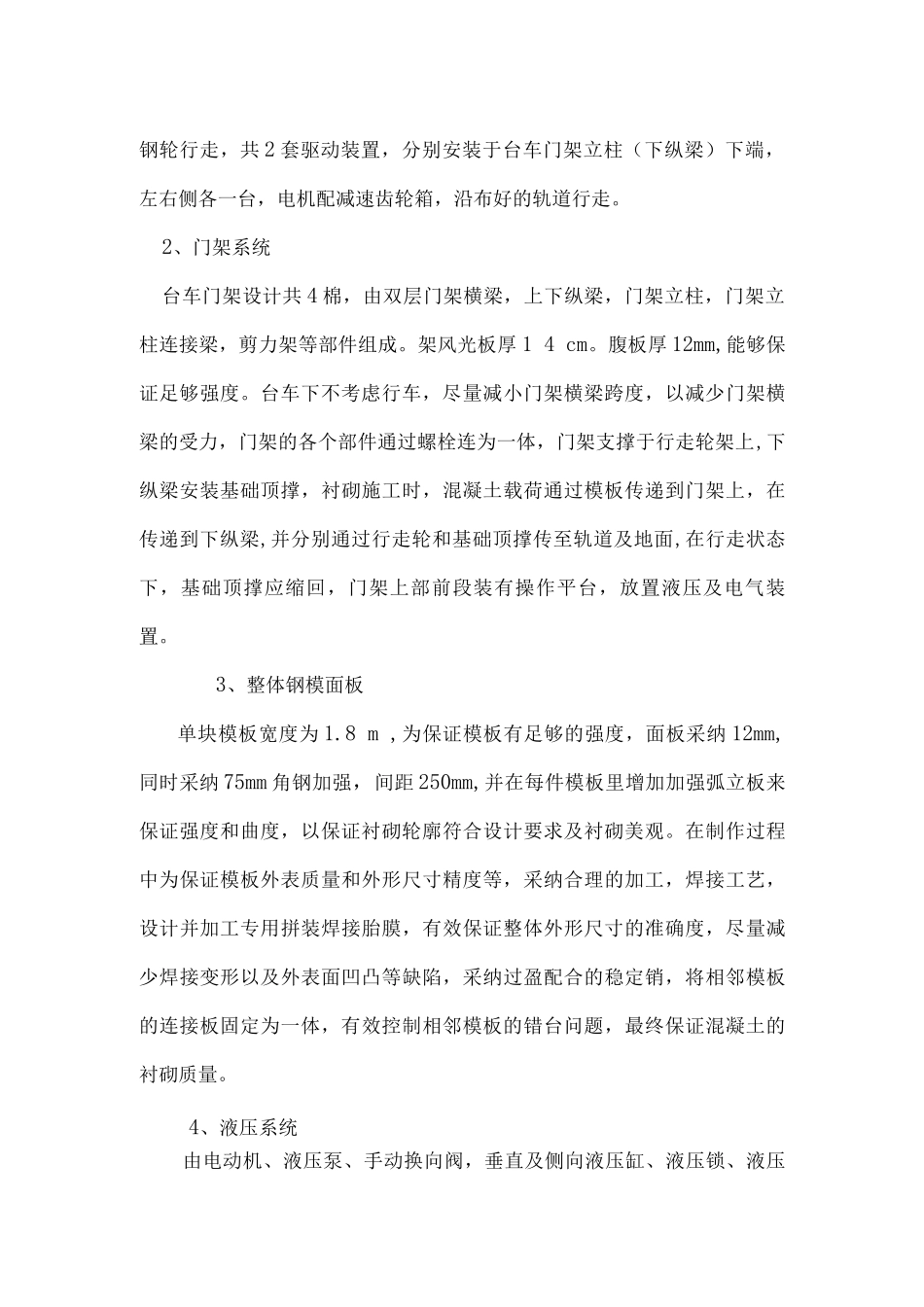 隧道二衬台车安装拆除施工方案_第3页
