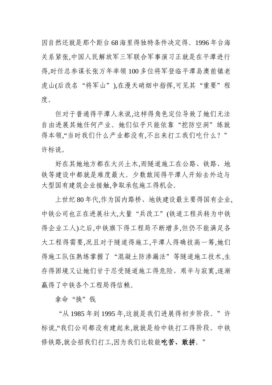 隧道之乡平潭-隧道名人_第2页