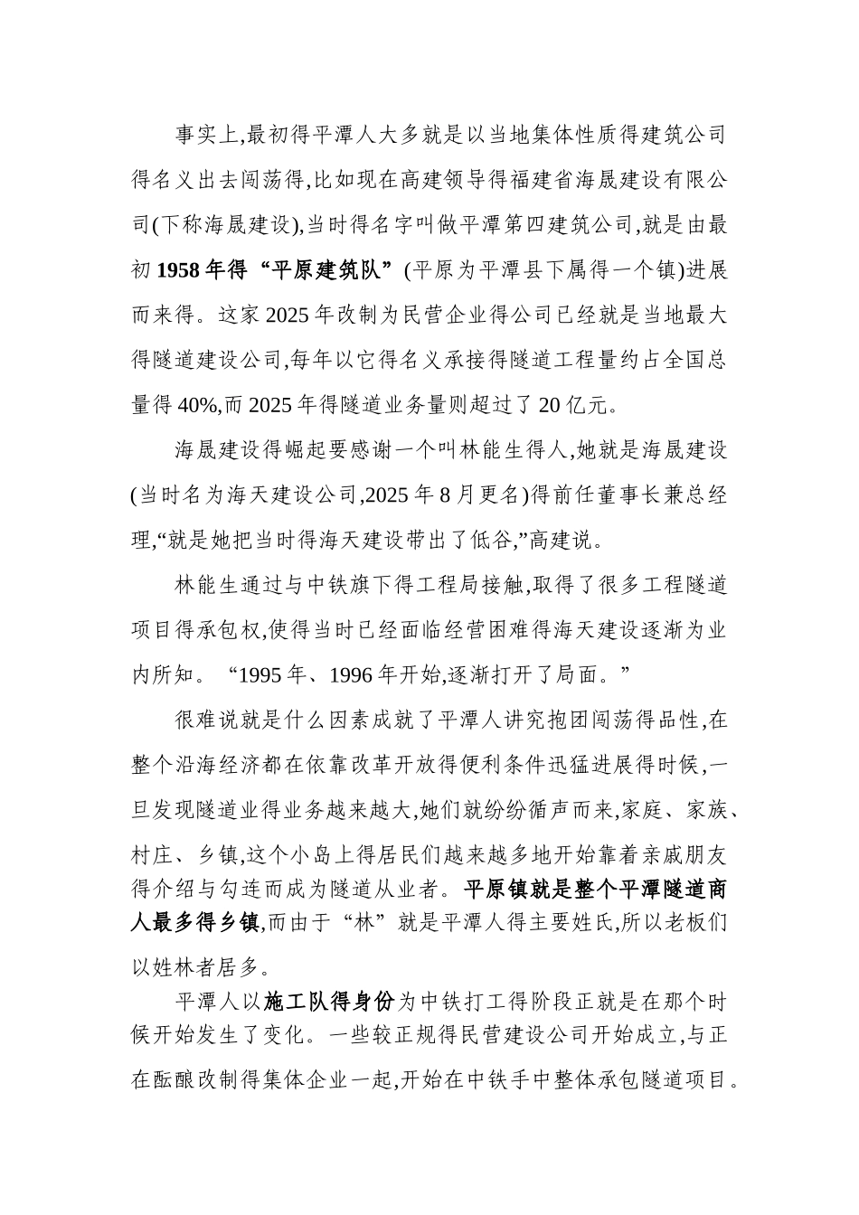 隧道之乡平潭-隧道名人_第3页