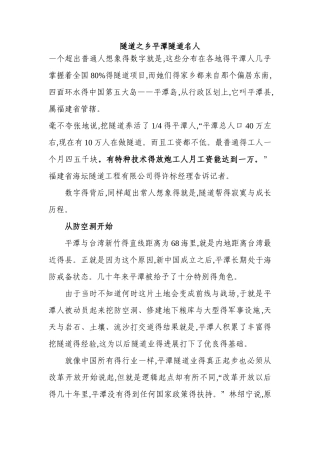 隧道之乡平潭-隧道名人