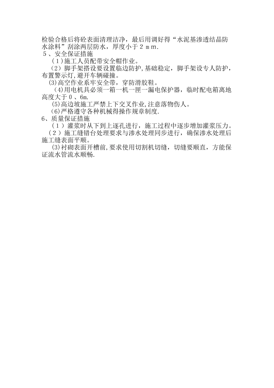 隧道二衬漏水处理方案_第3页