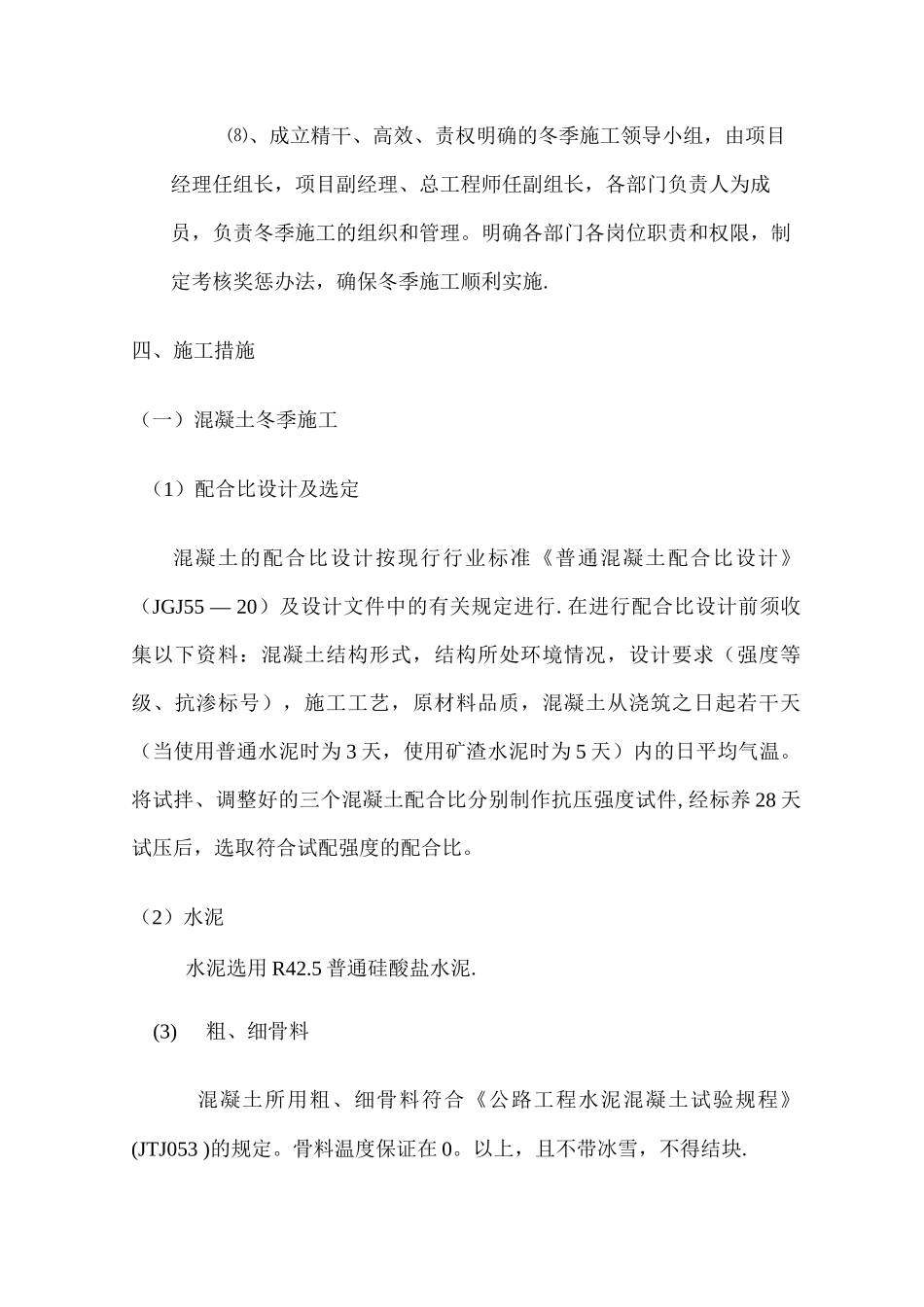 隧道冬季施工措施_第3页