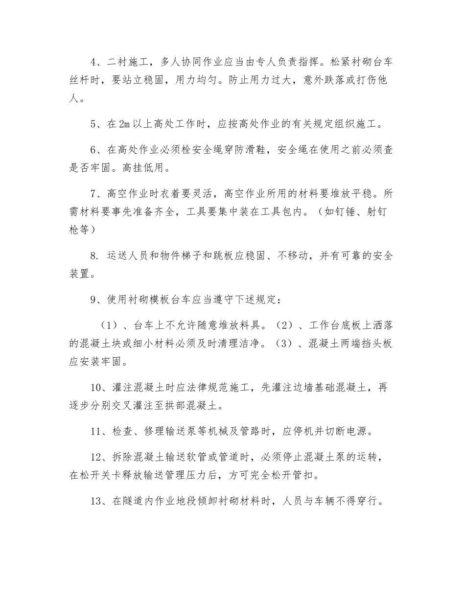 隧道二衬施工安全技术要求_第3页