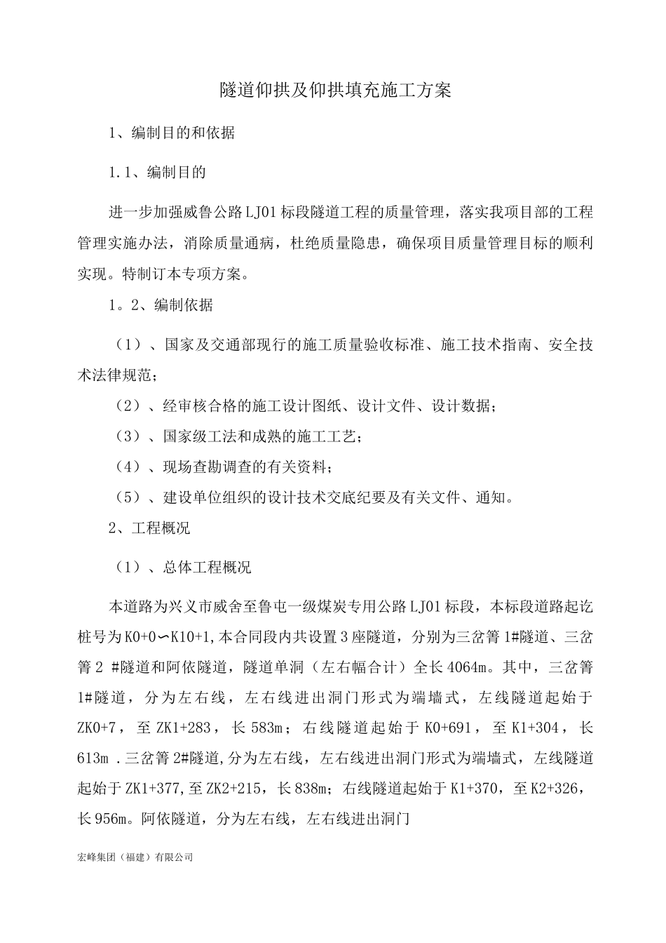 隧道仰拱及填充施工方案_第3页