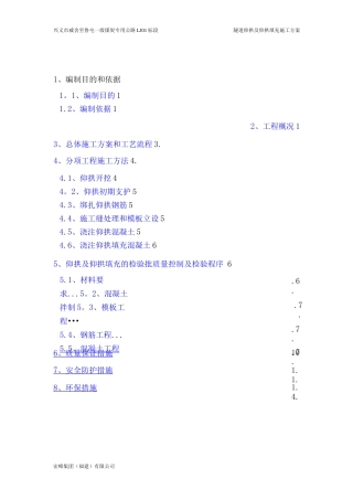 隧道仰拱及填充施工方案