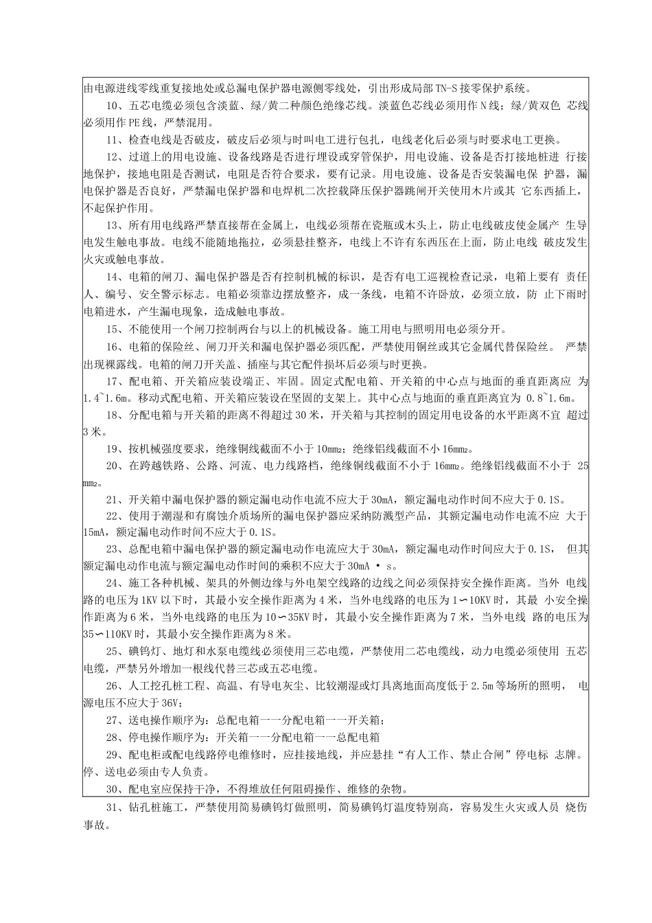 隧道二衬施工安全教育记录文本_第3页