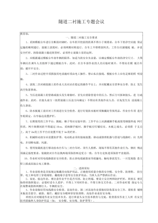 隧道二衬施工安全教育记录文本