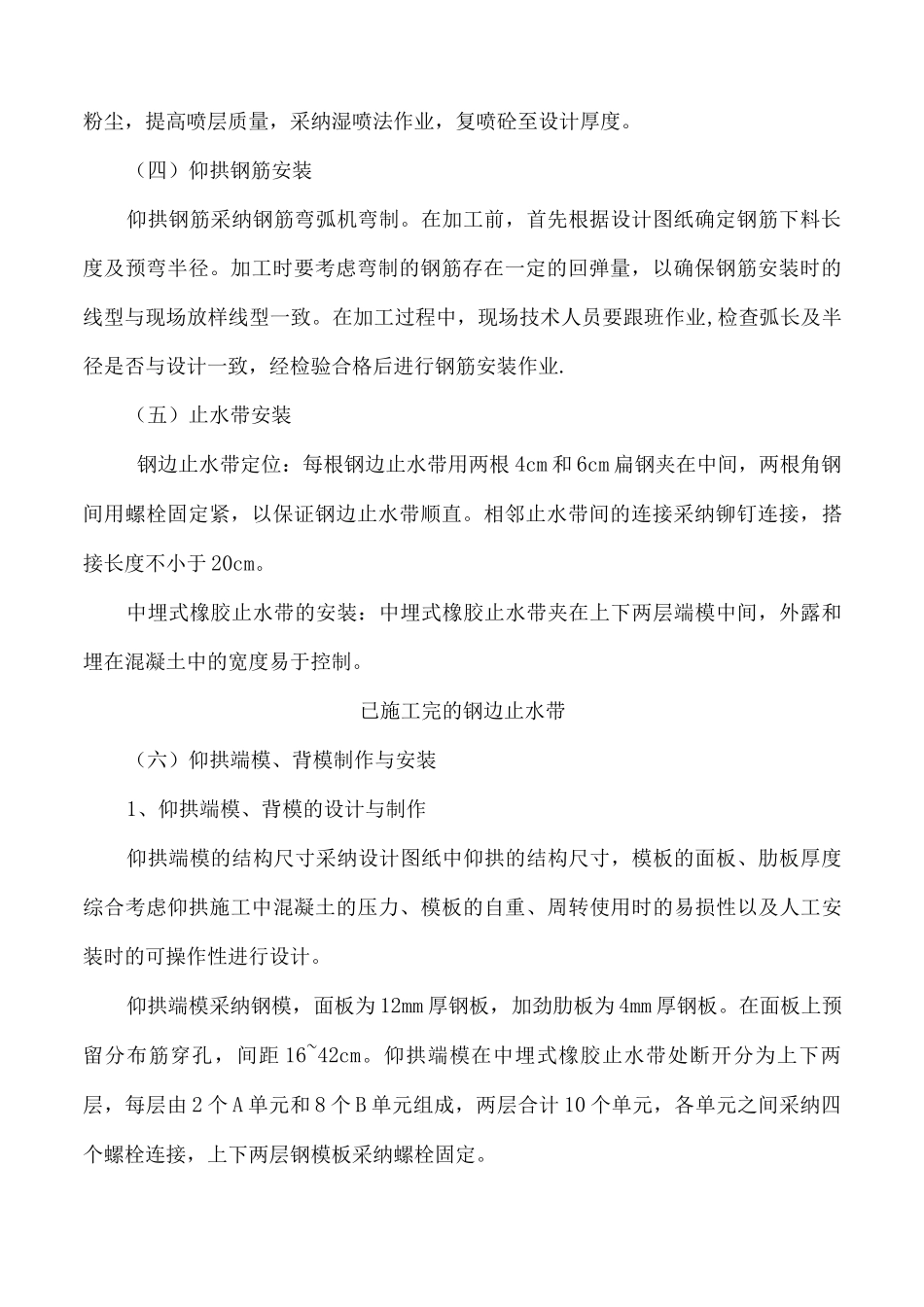 隧道仰拱标准化施工工艺_第2页