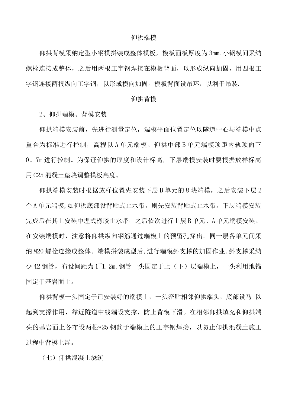 隧道仰拱标准化施工工艺_第3页
