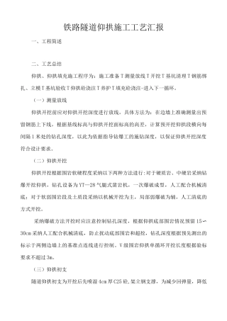 隧道仰拱标准化施工工艺