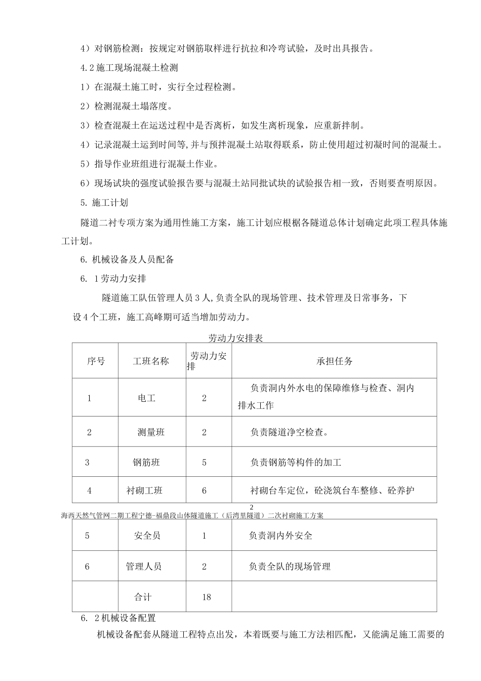 隧道二衬施工方案_第3页