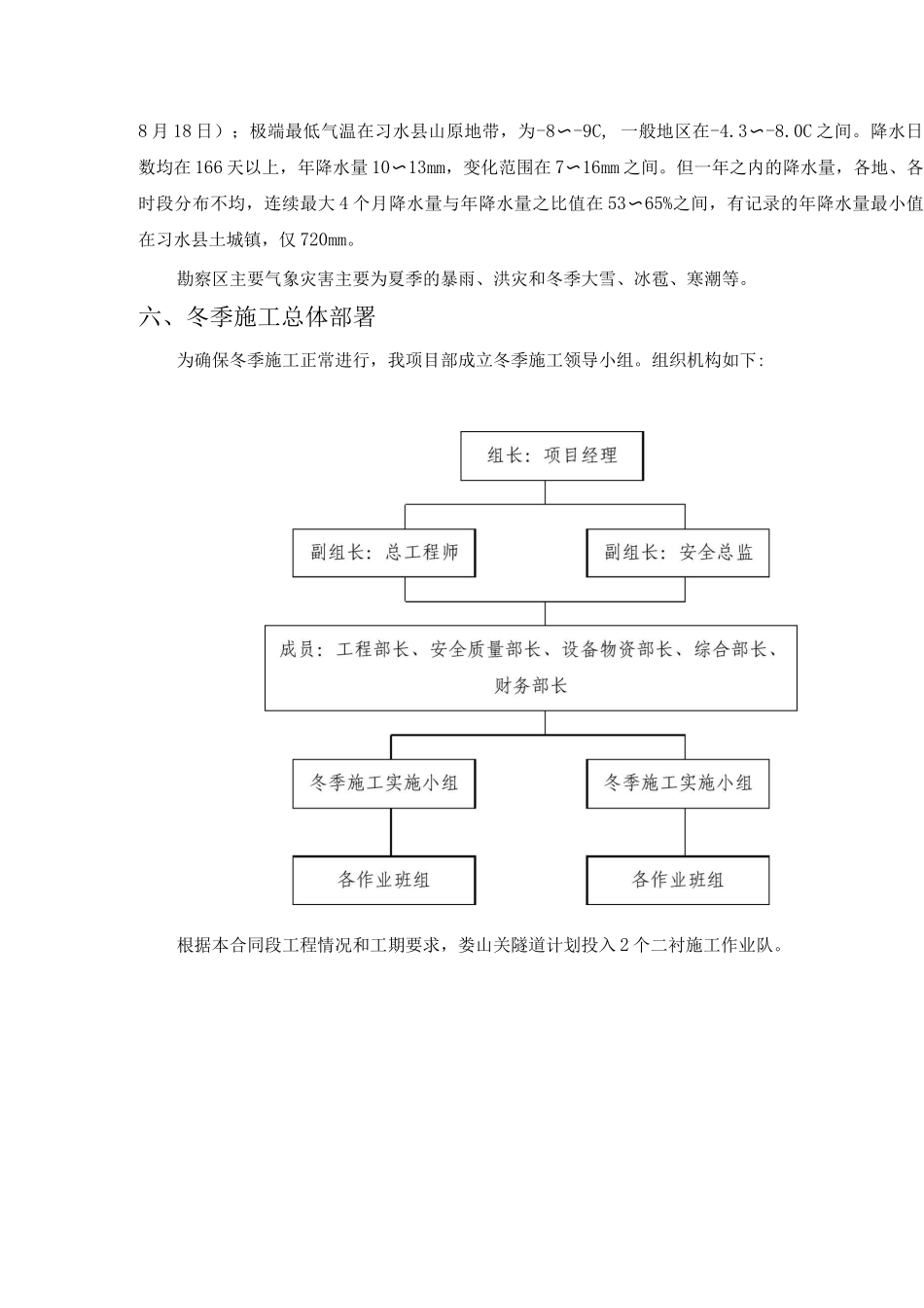 隧道冬季施工方案2_第3页
