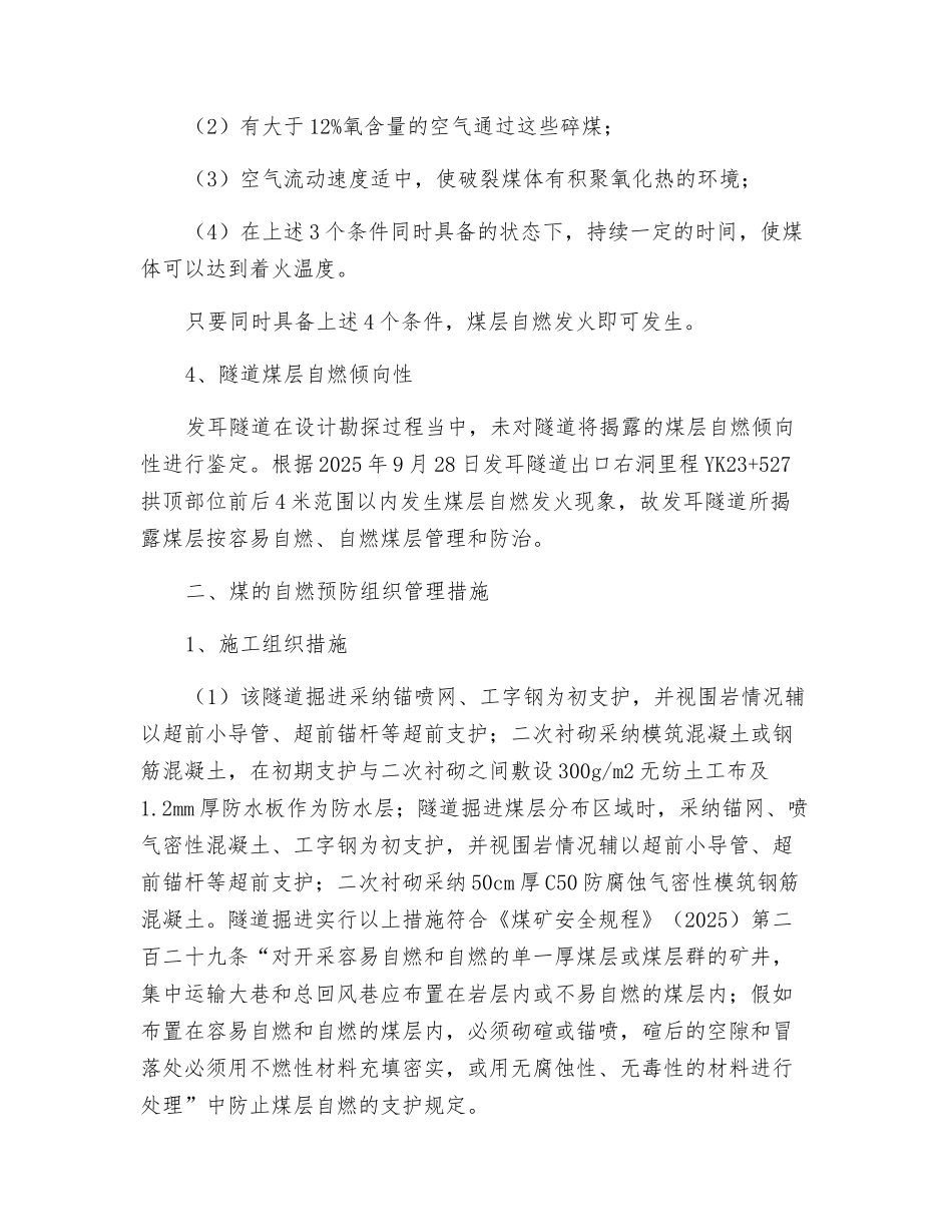 隧道内因火灾防治_第2页