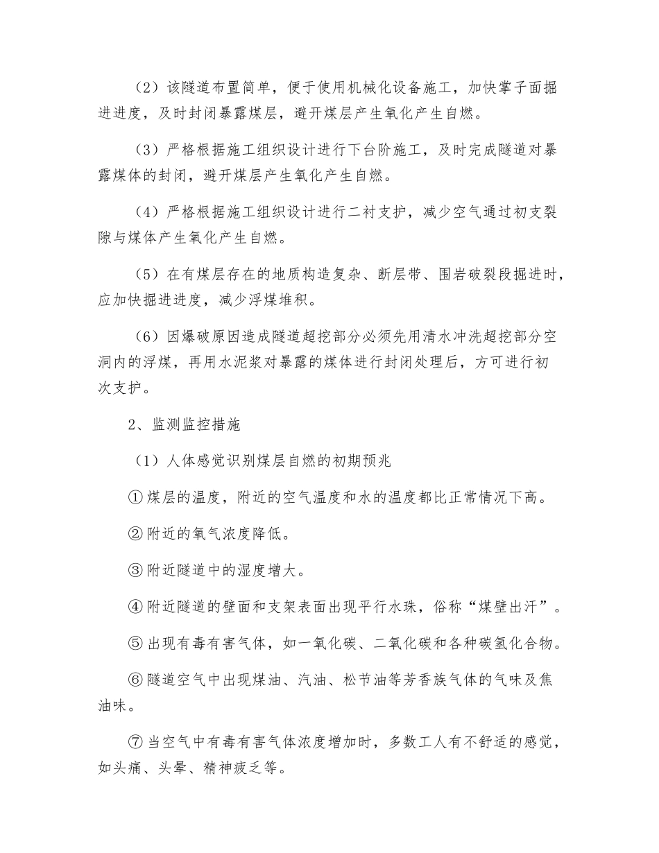 隧道内因火灾防治_第3页